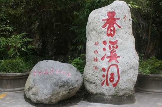 安康香溪洞景区